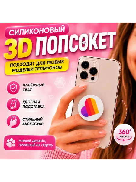 Попсокет (PopSocket) для телефона Likee держатель Лайки