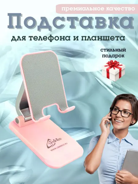 Liminico Подставка для телефона и планшета регулируемая складная