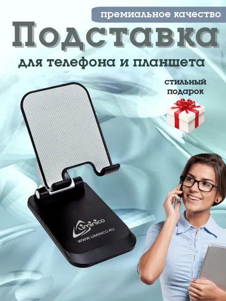 Liminico Подставка для телефона и планшета