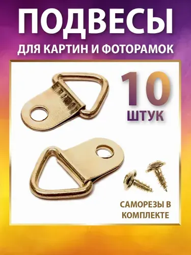 Подвес для картин 12х19 мм