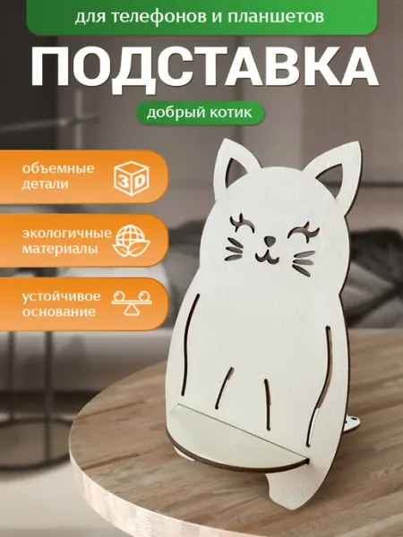 MANUFAKTURA Подставка для мобильного телефона и планшета