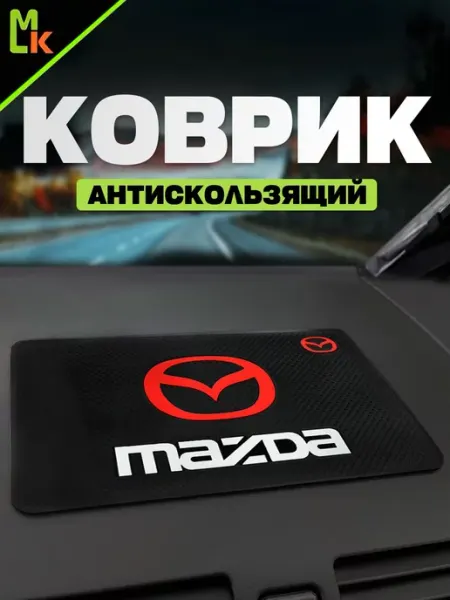 MkAuto Коврик на панель авто "Mazda"