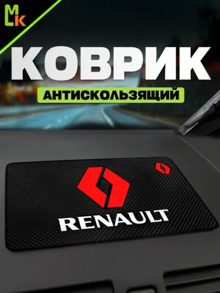 MkAuto Коврик на панель авто "RENAULT"