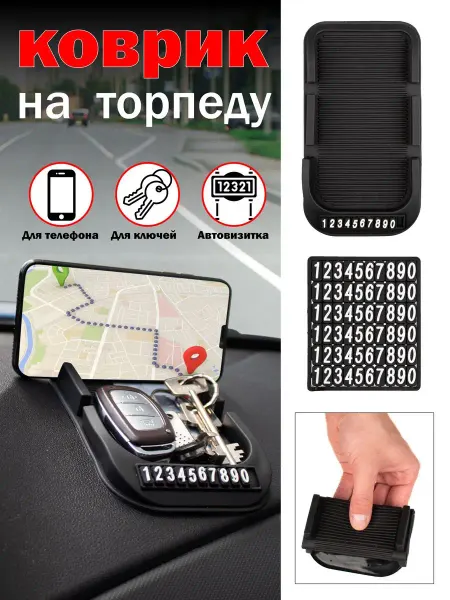 Mobileplus Коврик держатель в авто нескользящий с автовизиткой