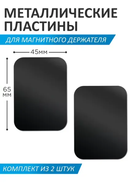 Mobileplus Пластина для магнитного держателя металлическая на телефон