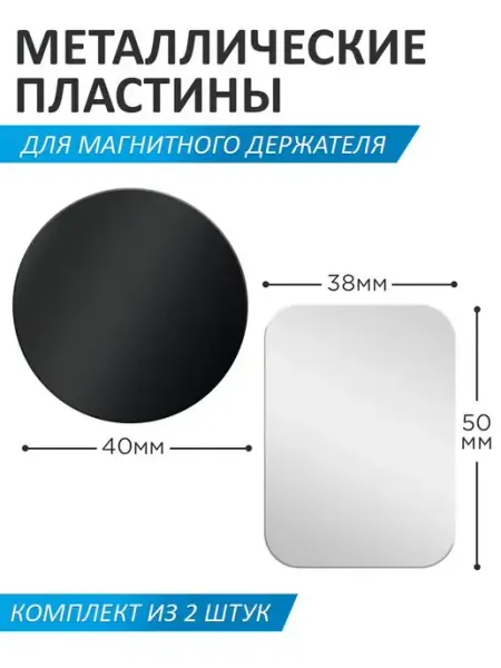 Mobileplus Пластина для магнитного держателя телефона
