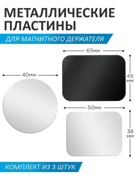 Mobileplus Металлическая пластина для телефона