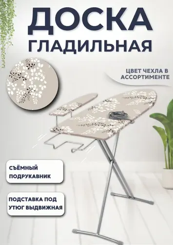 Доска гладильная напольная с розеткой для парогенератора и утюга Товары для глажки Nika Ника 4+ складная широкая 122,5 * 38 см цвета в ассортименте Н4+