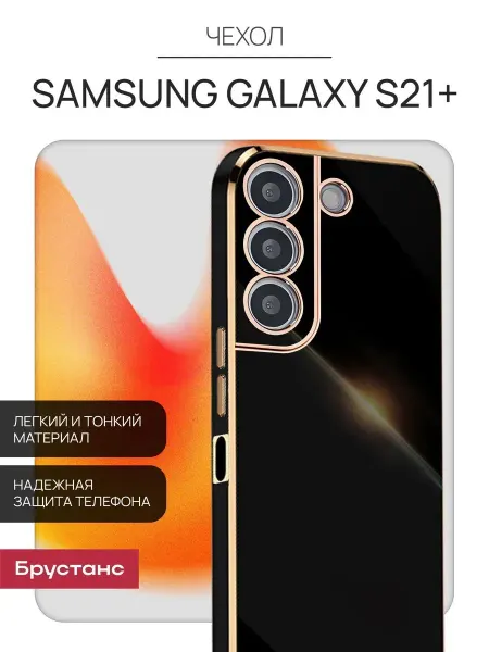 Samsung Чехол на S21 plus