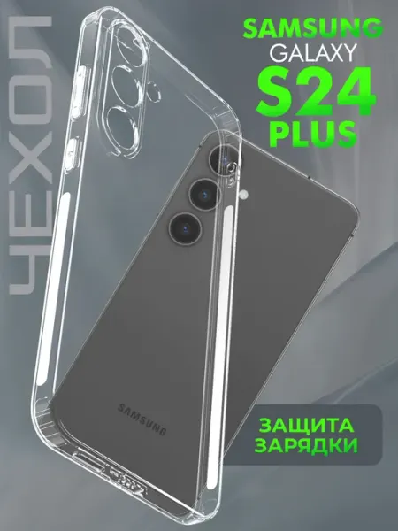 Samsung Чехол на s24 plus