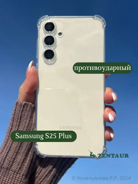 ZENTAUR Чехол на Samsung S25 Plus прозрачный противоударный