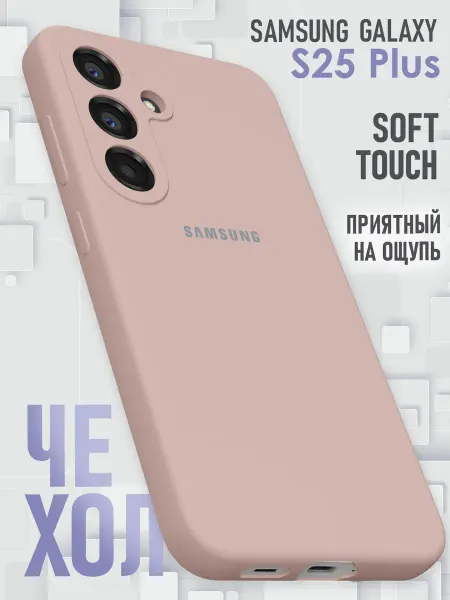 Samsung Чехол на S25 Plus
