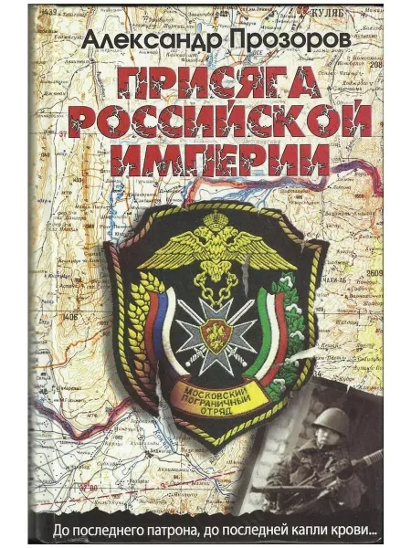 Лениздат Присяга Российской империи