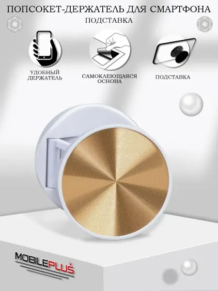 PrimeGadget Попсокет для телефона кольцо держатель