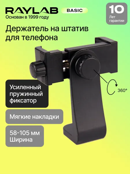 Raylab Держатель для телефона на штатив, зажим