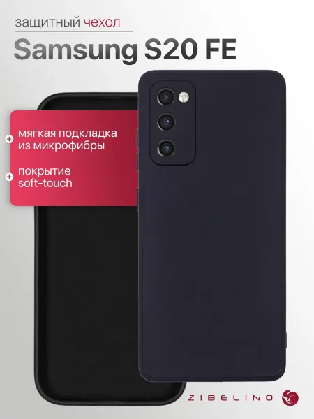 ZIBELINO Чехол на Samsung S20 FE, Самсунг С20 ФЕ, противоударный