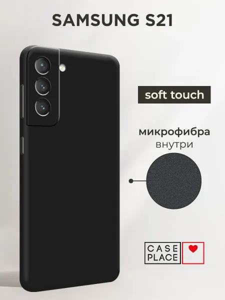 Samsung Чехол на S21 Soft Touch
