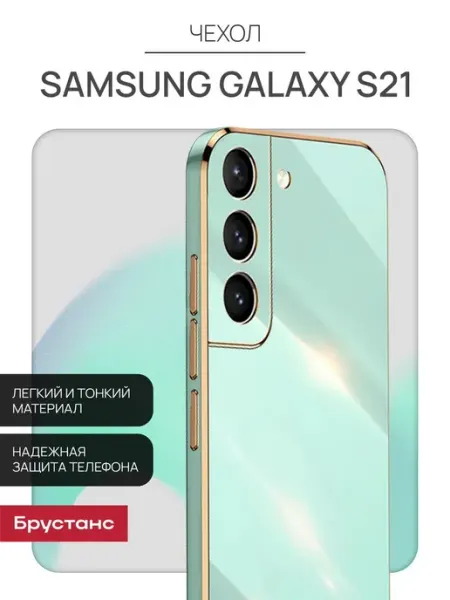 Samsung Чехол на s21