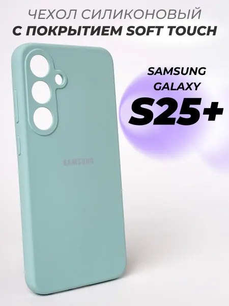 Samsung Чехол на S25+
