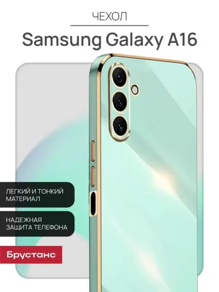 Samsung Чехол на А16