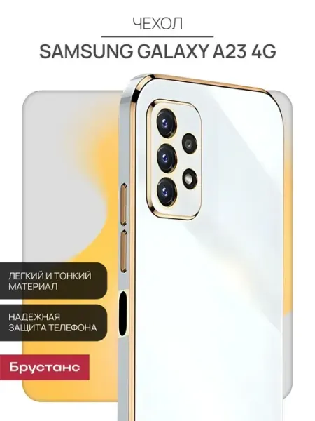 Samsung Чехол на А23