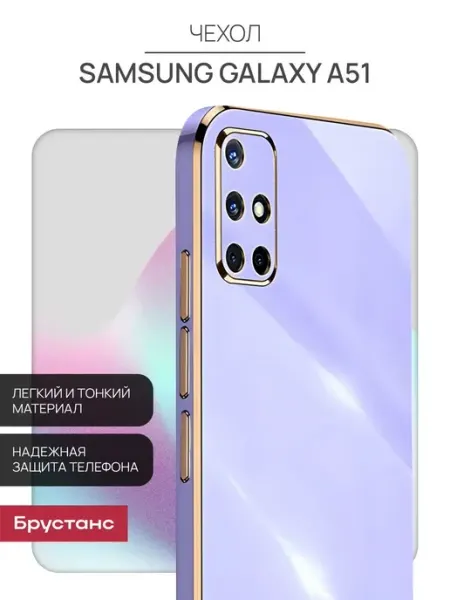 Samsung Чехол на А51