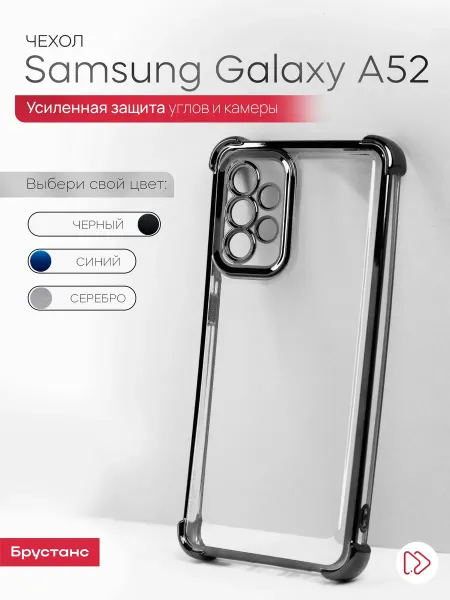 Samsung Чехол на А52
