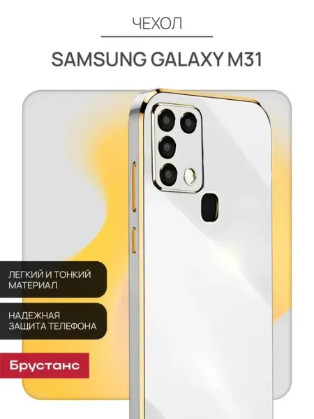 Samsung Чехол на М31