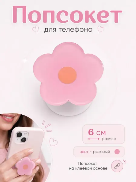 Pink.silk__accessoriess Попсокет для телефона весенние цветы