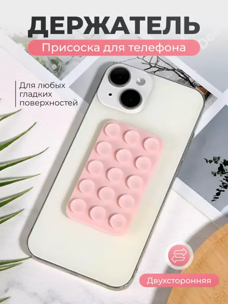 TREU Присоска держатель для телефона липпер силиконовый