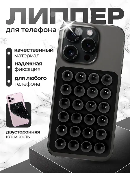UlilU Липпер держатель присоска для телефона двухсторонний