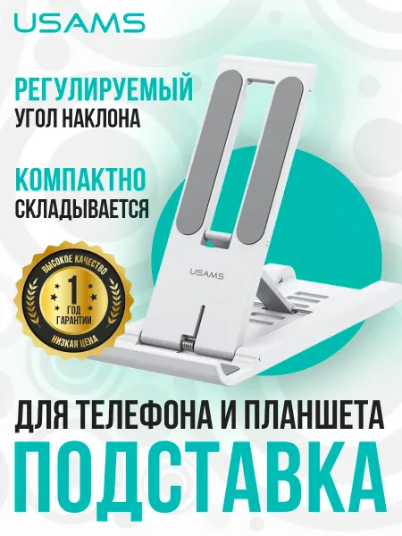 USAMS Подставка для телефона и планшета