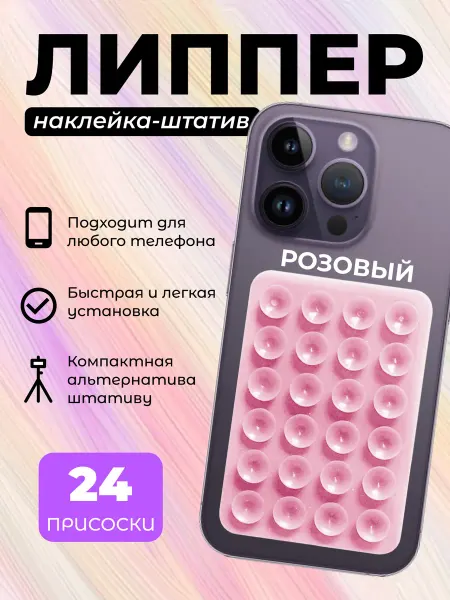 WorldHS Держатель присоска липпер для телефона