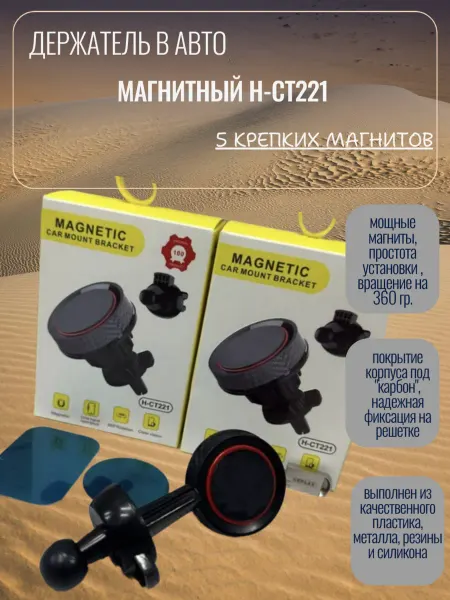 Автодержатель для смартфона Держатель для телефона в машину Н-СТ221 магнитный