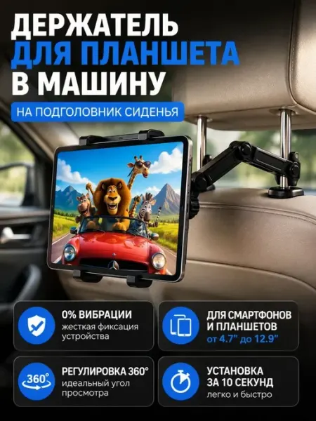 СМС1 Подставка для планшета в автомобиль