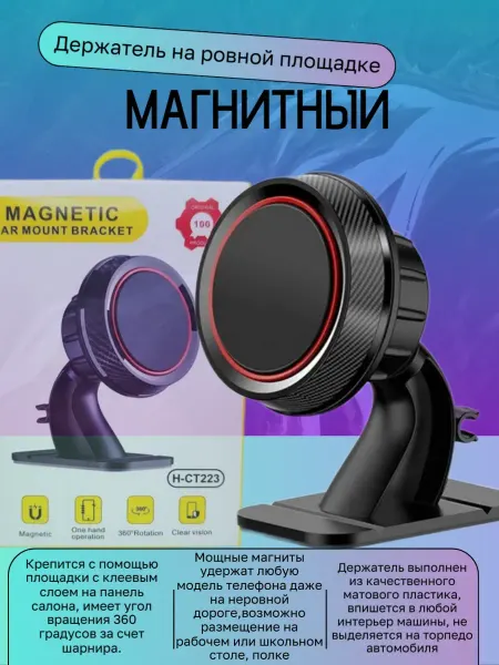 Удобный автомобильный магнитный держатель Н-СТ223