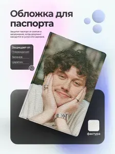 Обложка на паспорт импровизация шастун