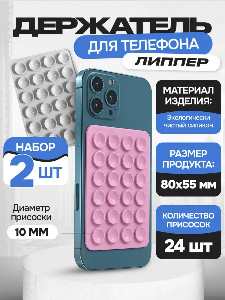 Без бренда Держатель для телефона.Липпер-2 шт
