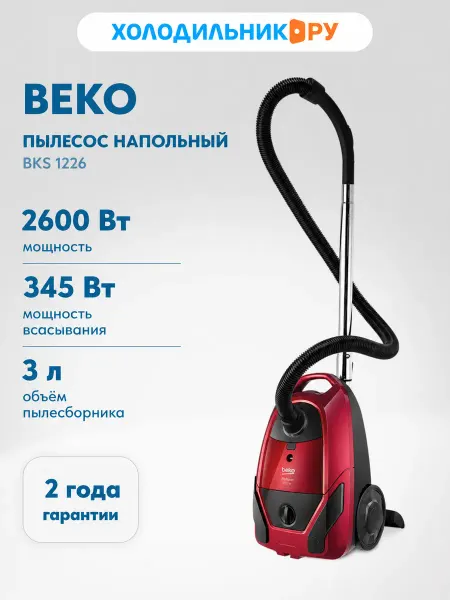 Beko Пылесос напольный BKS 1226