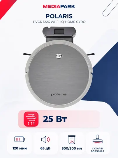 Робот-пылесос Polaris PVCR 1226
