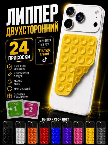 Липпер двухсторонний Липучка для телефона