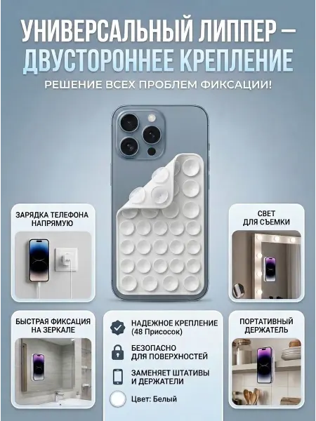 Сквозь нити липпер на телефон двухсторонний