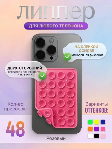 Сквозь нити липпер для телефона двухсторонний