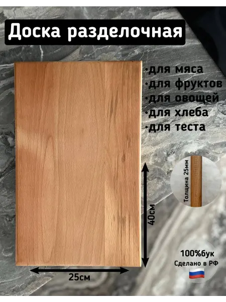 Деревяшки123 Разделочная доска