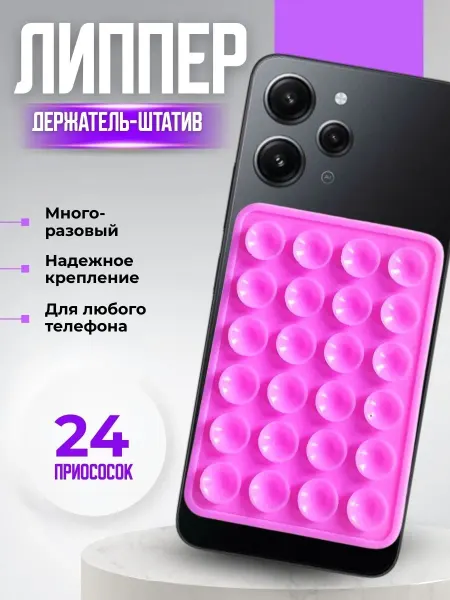 Липпер для телефона держатель для съемок