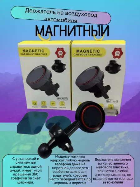 Держатель для навигатора в машину Н-СТ221 магнитный
