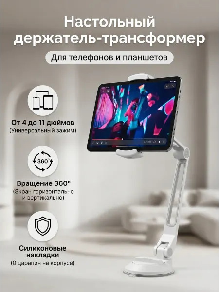 Держатель для телефона настольный на присоске