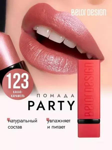 BELOR DESIGN Увлажняющая помада для губ перламутровая тон 123