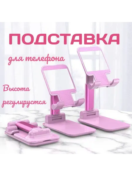 Подставка для смартфона "Эстетика и уют"