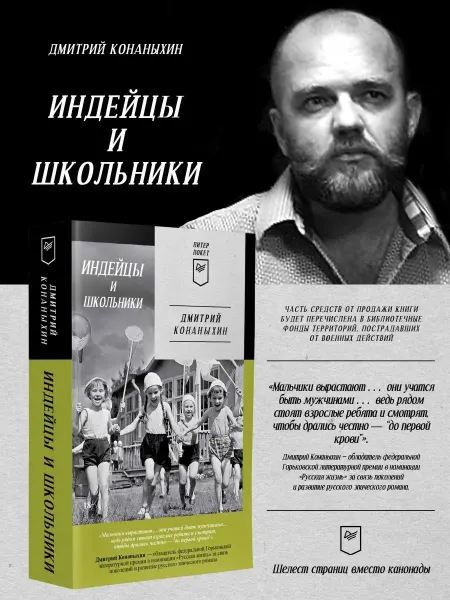 ПИТЕР Индейцы и школьники ( покет)